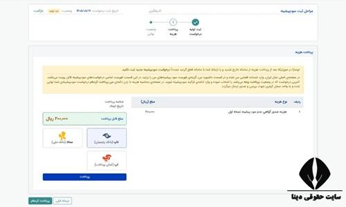 نحوه استعلام سوء پیشینه